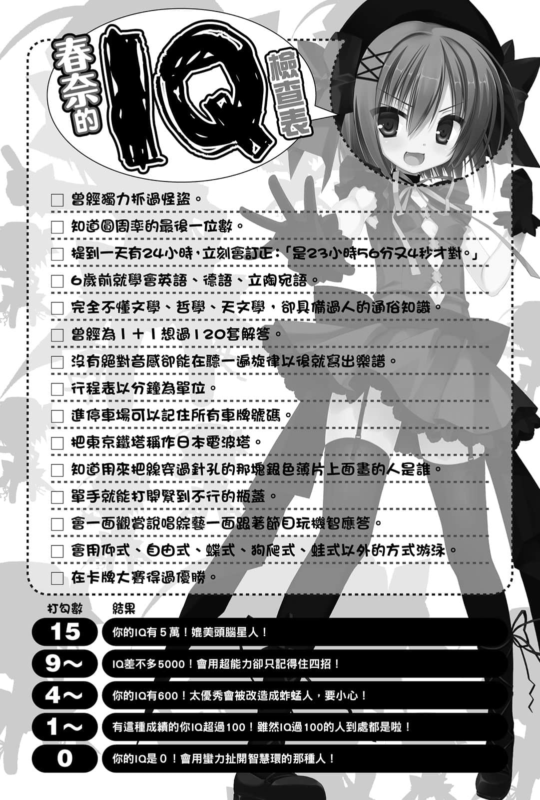 《这样算是僵尸吗？》15 对，两边都是我 插图（6）