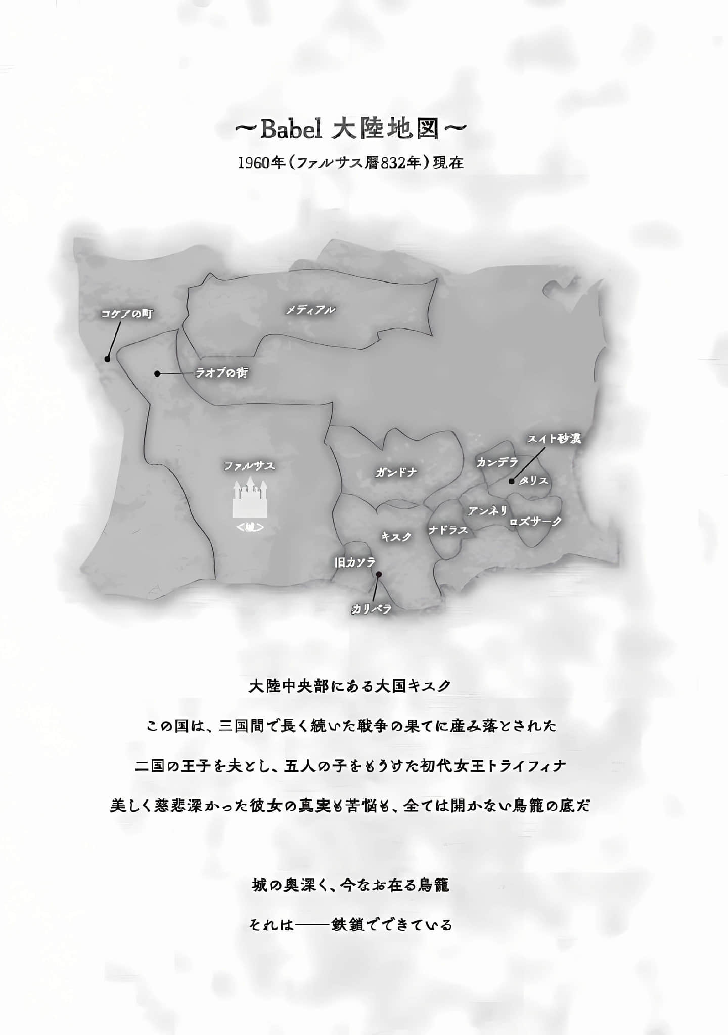 《Babel》3 掙脫鳥籠的妖姬 插圖（7）