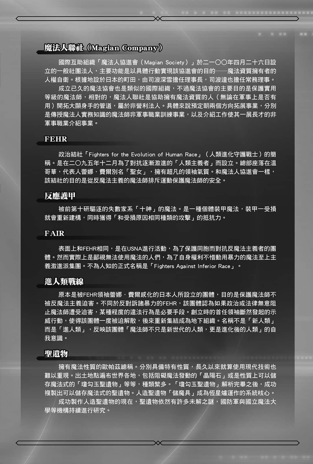 续・魔法科高中的劣等生 魔法人联社小说插图（203）