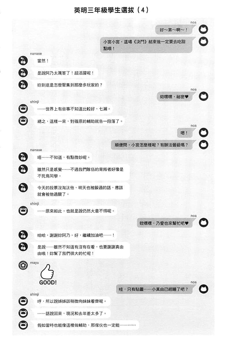 《謊言遊戲 Liar·Liar》6 騙子轉學生被正義的一方懷疑。 插圖（16）