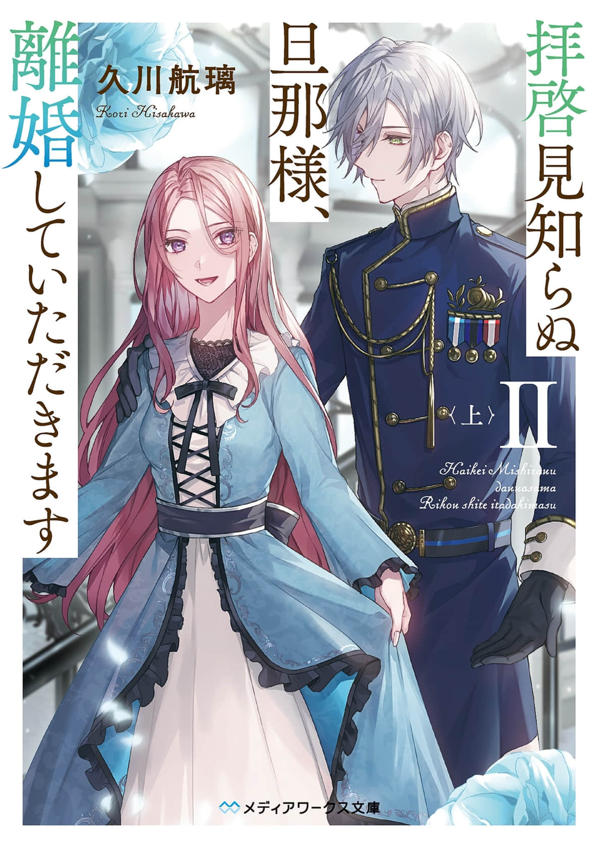 《敬启者素未谋面的丈夫,请和我离婚》序章 敬启者 作品相关插图(7)