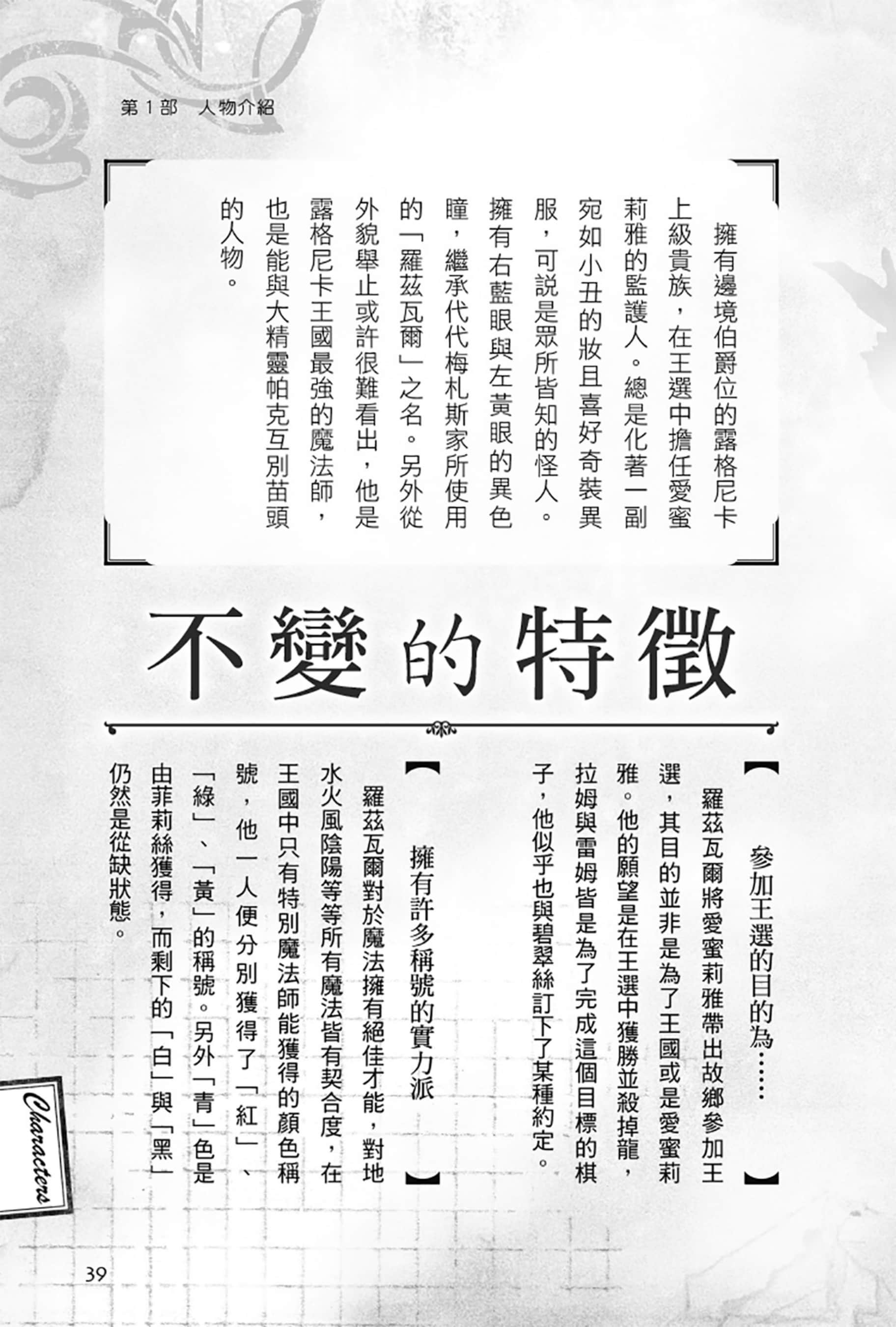 《Re:從零開始的異世界生活》Re:zeropedia 公式書 第１部 人物介紹 ②插圖（1）