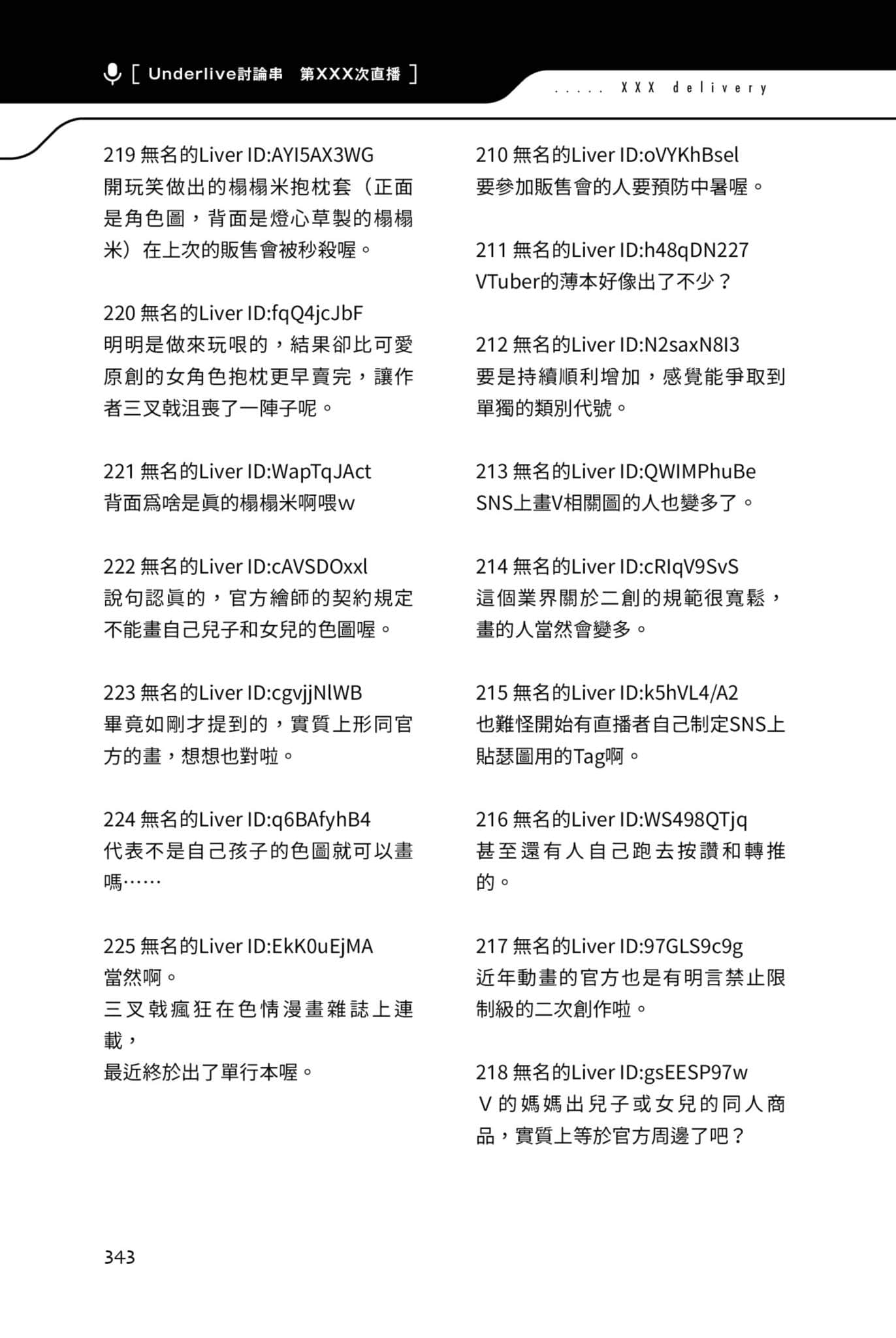《快30歲才轉職成爲VTuber的故事。》2 26話 同人誌販售會插圖（1）