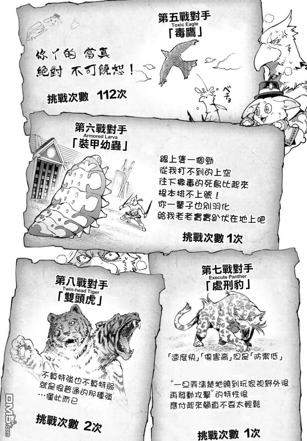 《香格里拉边境（漫画）》2 第14话插图（10）