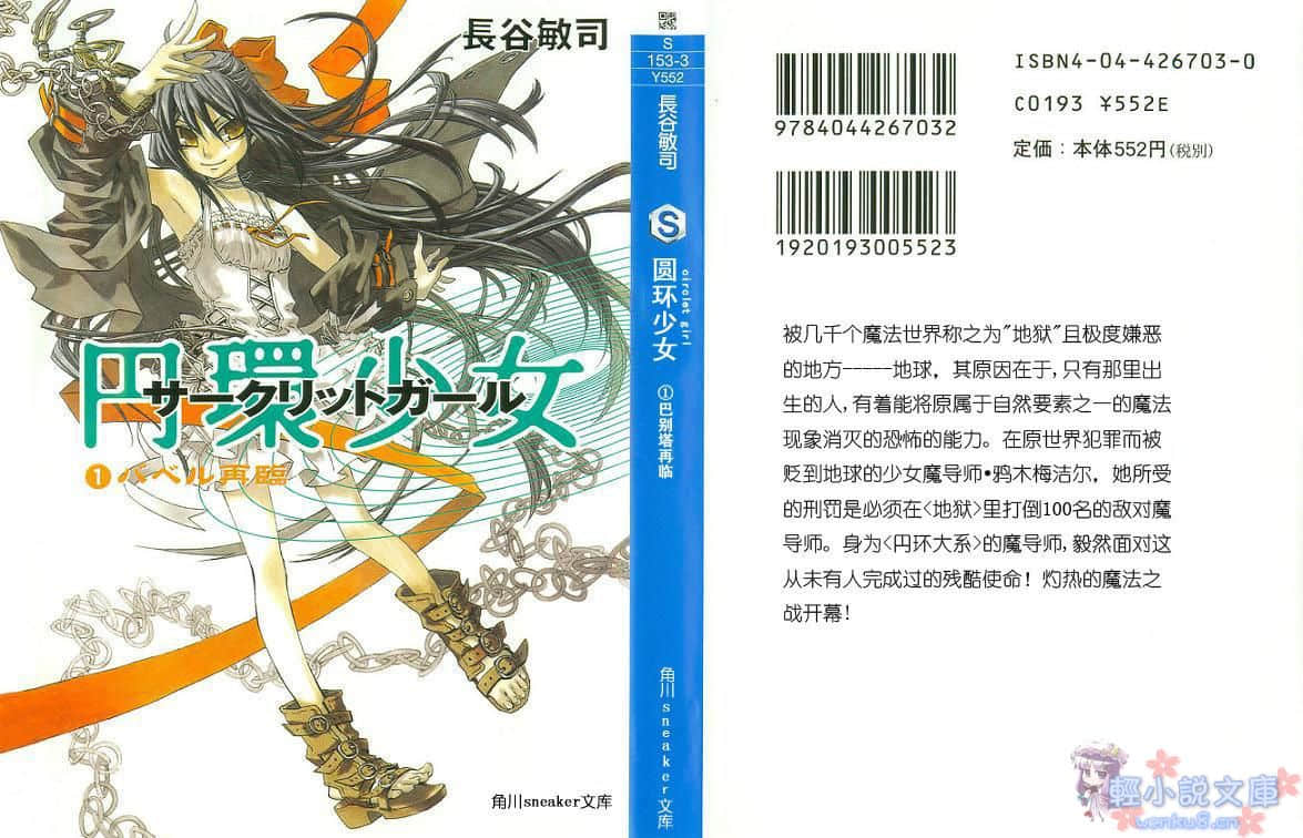 圆环少女circlet girl小说插图（14）