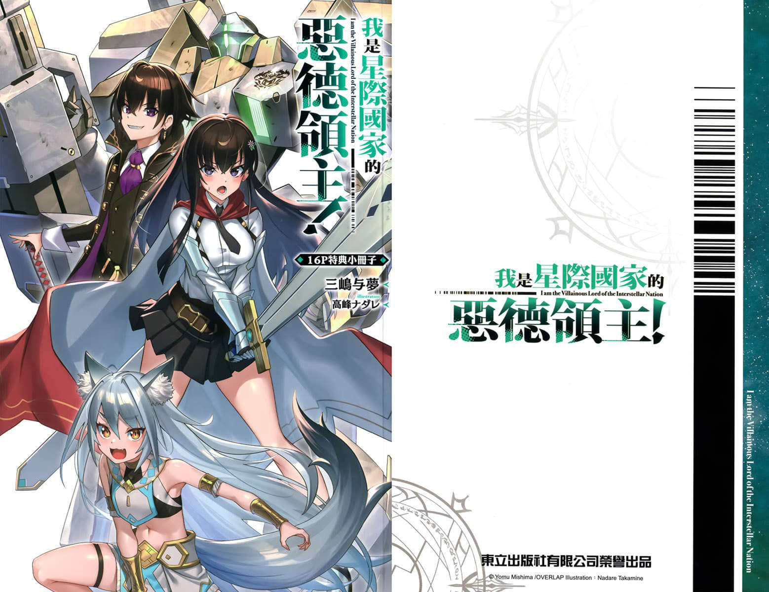 《我是星际国家的恶德领主!》7 特典 风华喜欢N仆服插图(1)