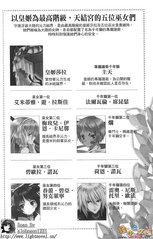 《冰结镜界的伊甸》6 水晶世界 插图（5）