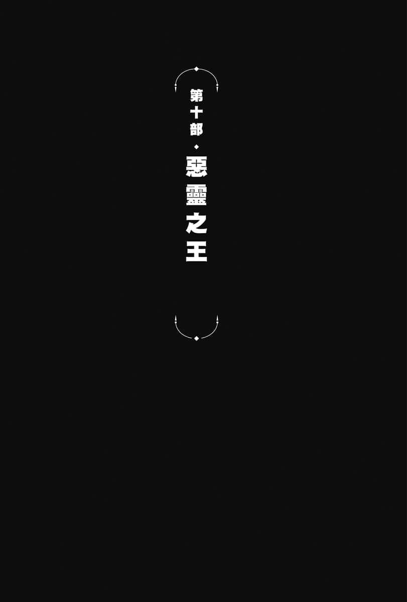 《边境的老骑士》5 巴尔特•罗恩与始祖王的遗产 第十部 恶灵之王 第一章 冒牌货 刚兹套餐插图（1）