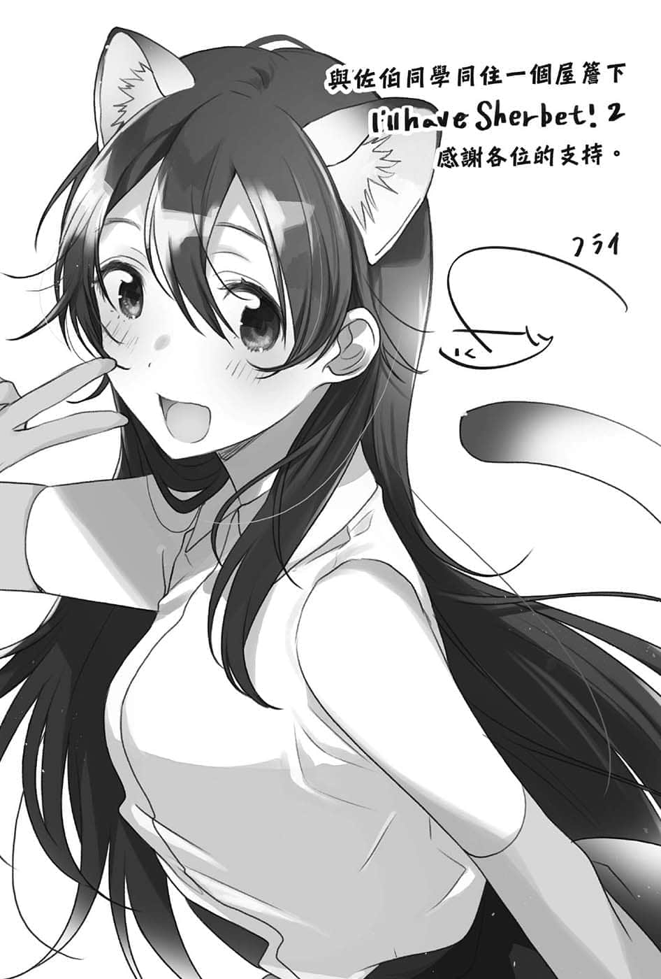 与佐伯同学同住一个屋檐下 I'll have Sherbet!小说插图（29）