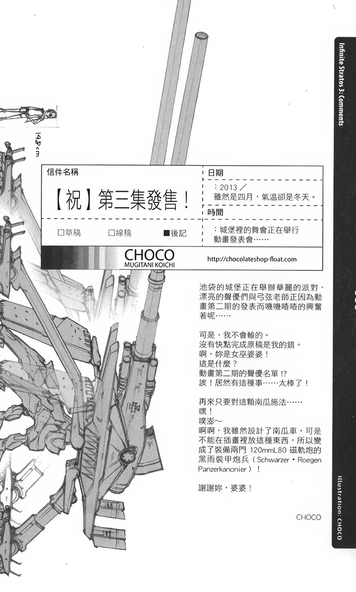《IS》3 后记「第三集回顾」插图（1）