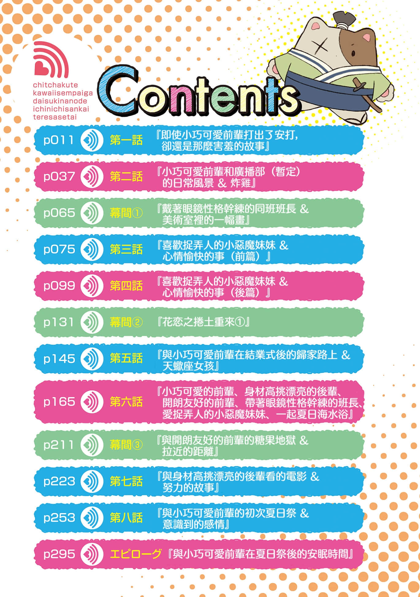 《最喜欢的前辈小巧又可爱，所以想每天让她害羞三次》3 插图（4）