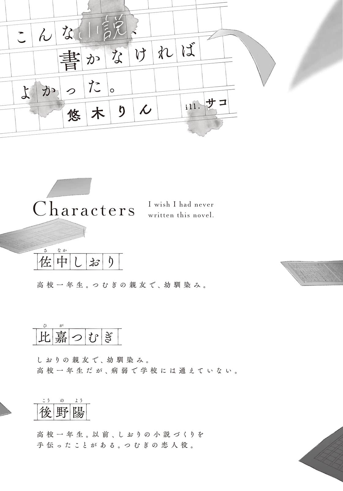 《如果没写过这种小说就好了》全一册 插图（6）