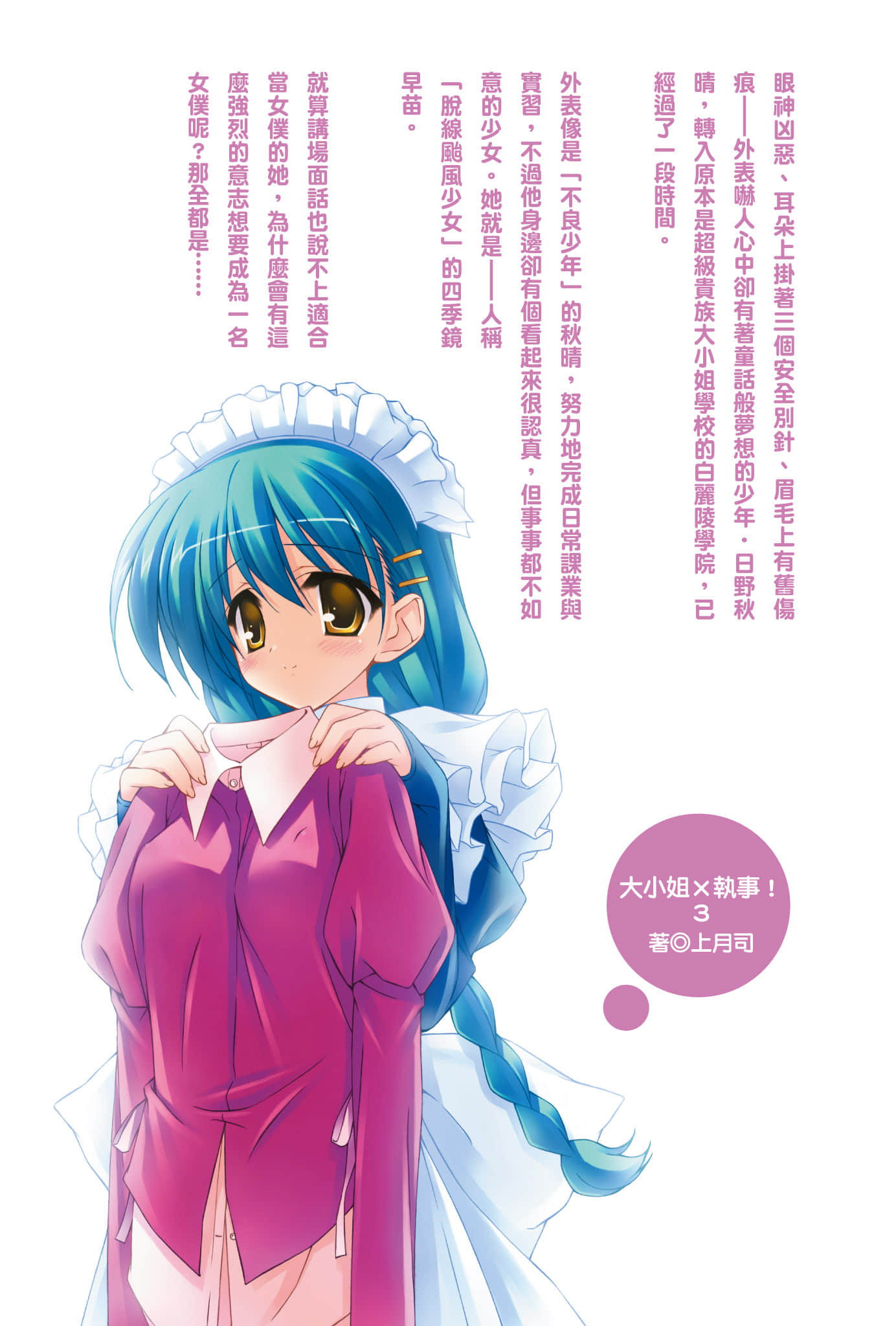 《大小姐×执事！》3 插图（2）