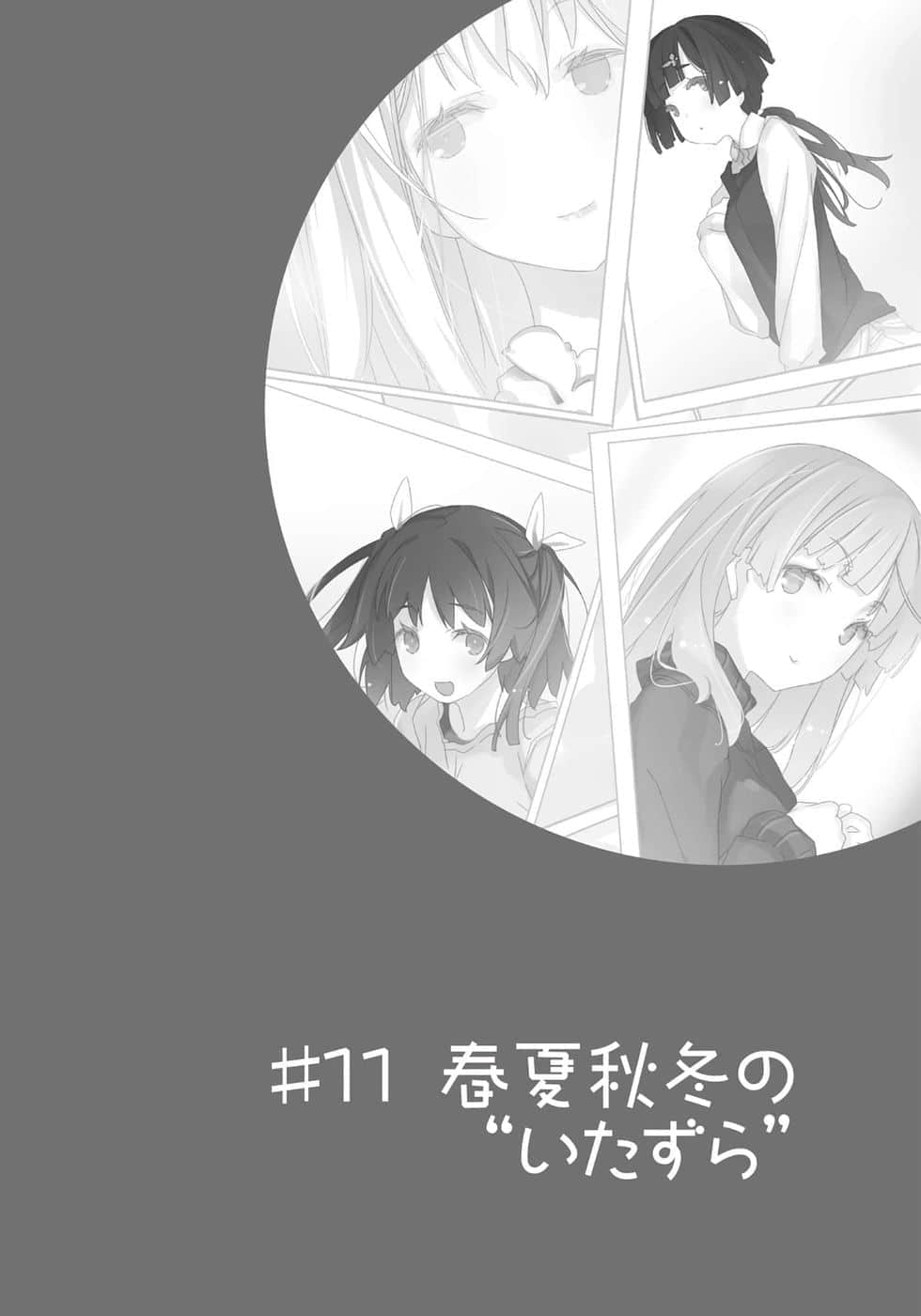 《我女友与青梅竹马的惨烈修罗场》15 插图（34）