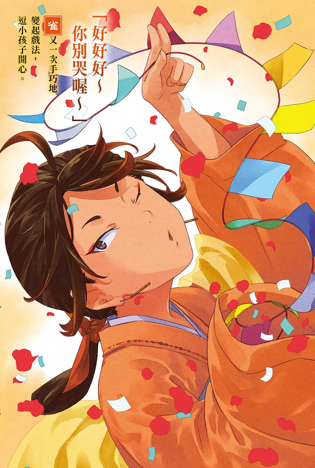 《药师少女的独语》13 插图（4）