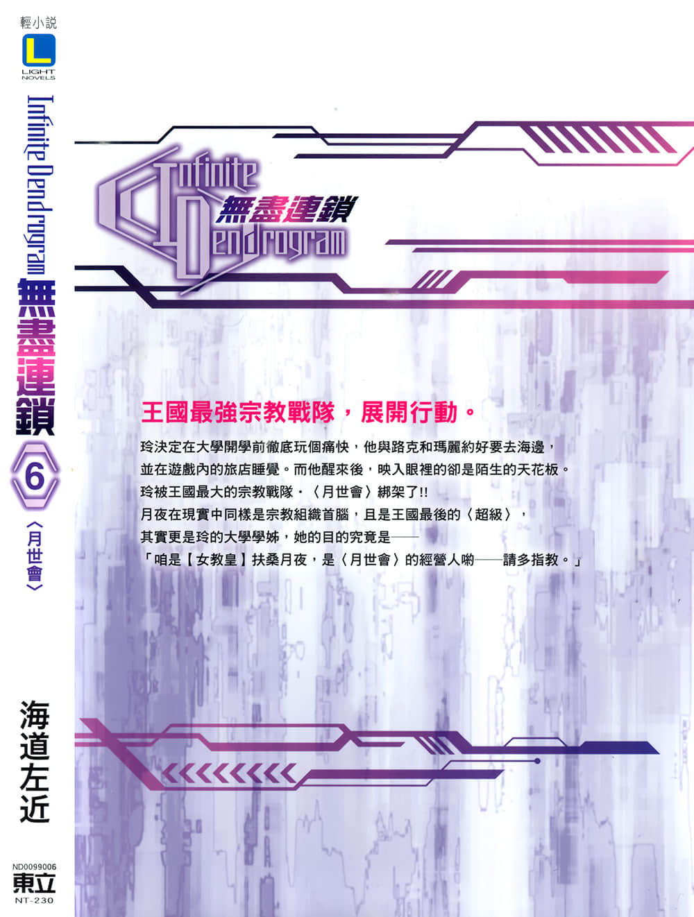《无尽连锁》6〈月世会〉 后记插图(1)