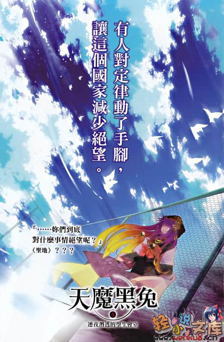 《天魔黑兔》4 连夜潜逃的学生会室 插图（2）