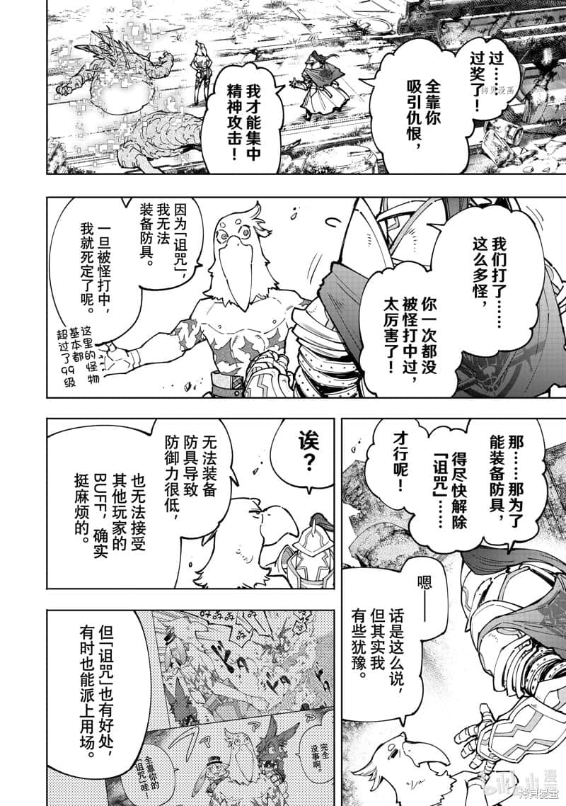 香格里拉边境（漫画）小说插图（1525）