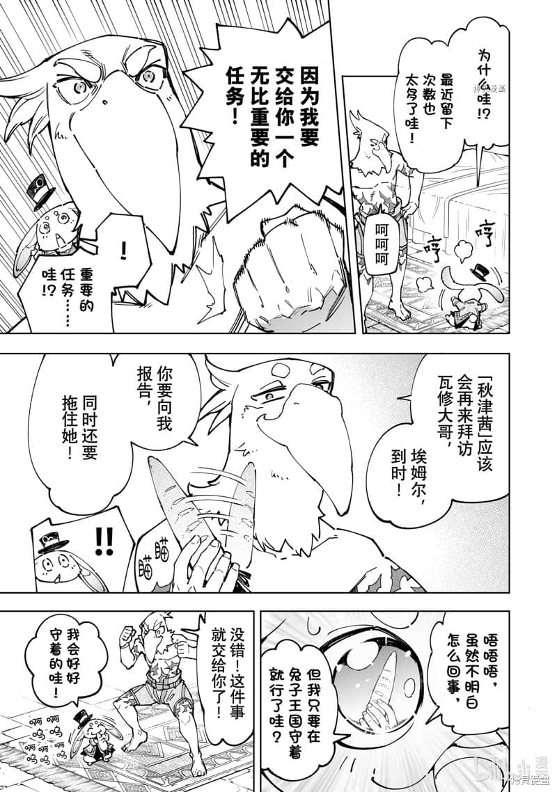 《香格里拉边境（漫画）》9 第78话插图（7）
