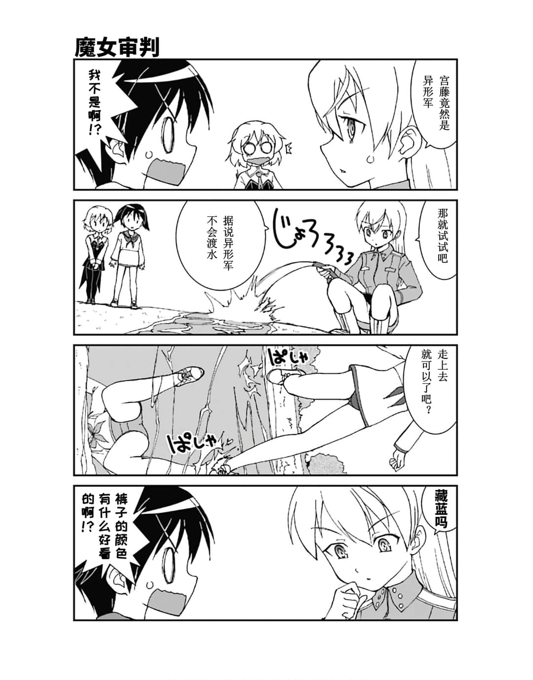 《强袭魔女Memorial Episode 在一起哦》全一册 卷末附录① 全新漫画『艾拉妮娅剧场』插图（2）