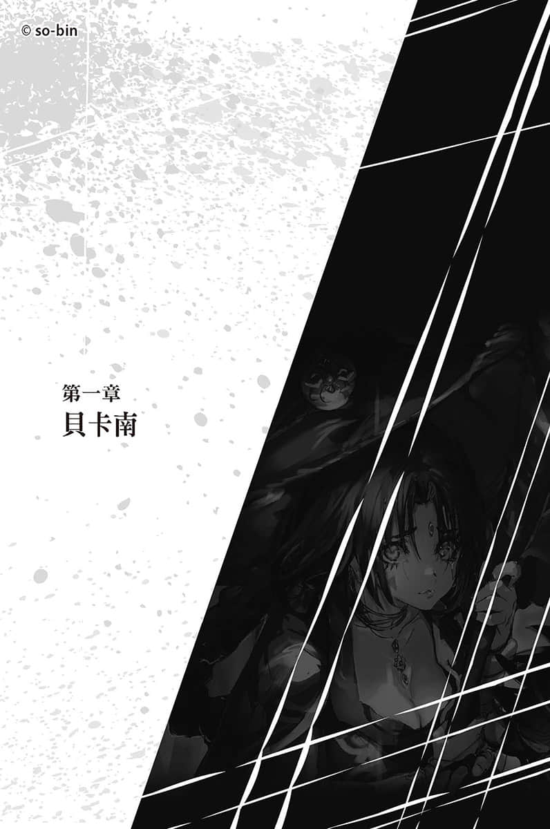 BLADE＆BASTARD小說插圖（30）
