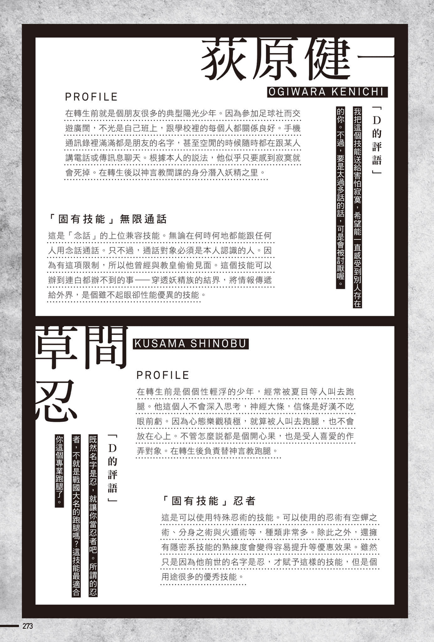 《轉生成蜘蛛又怎樣！》Ex 其他轉生者們插圖（3）