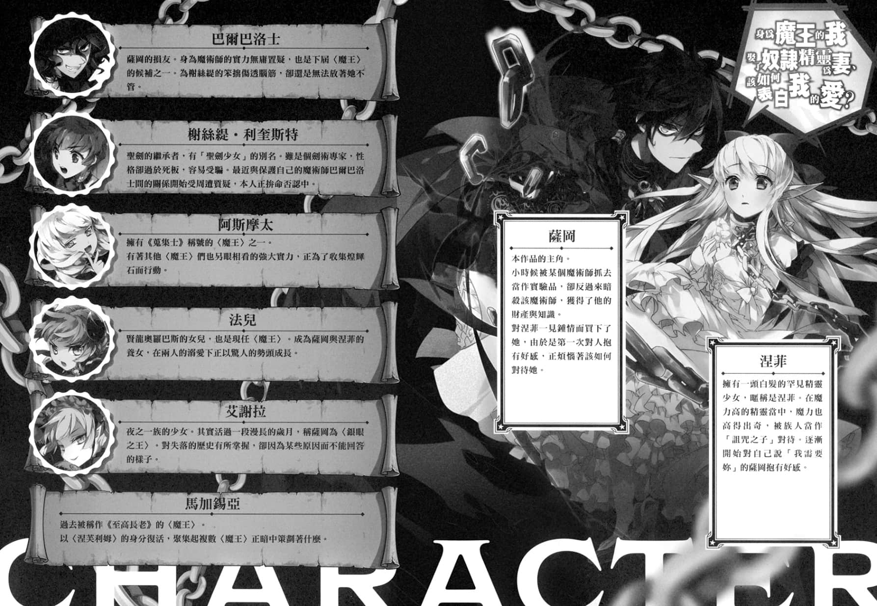 《身为魔王的我娶了奴隶精灵为妻，该如何表白我的爱？》16 插图（6）
