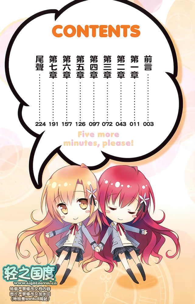《拜託，再給我五分鐘！》3 插圖（6）