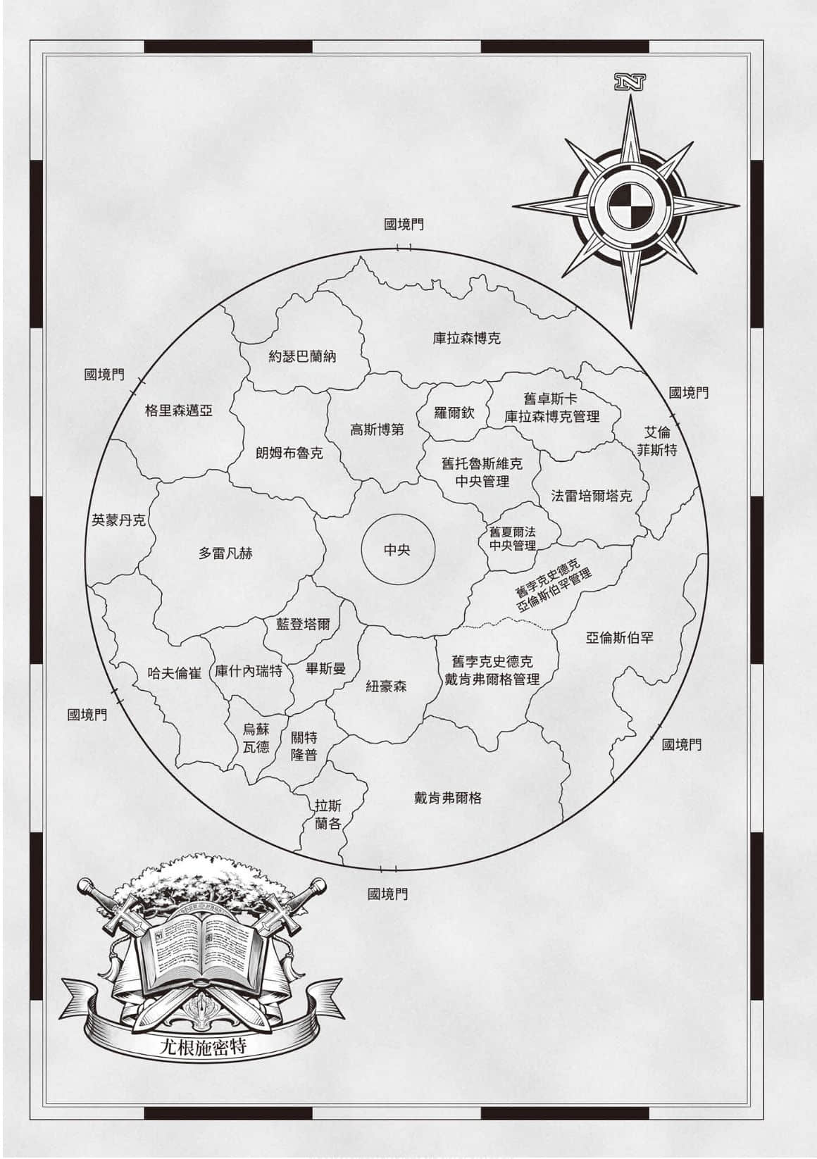《小书痴的下克上 ～为了成为图书管理员不择手段～》5 女神的化身Ⅻ 插图（6）