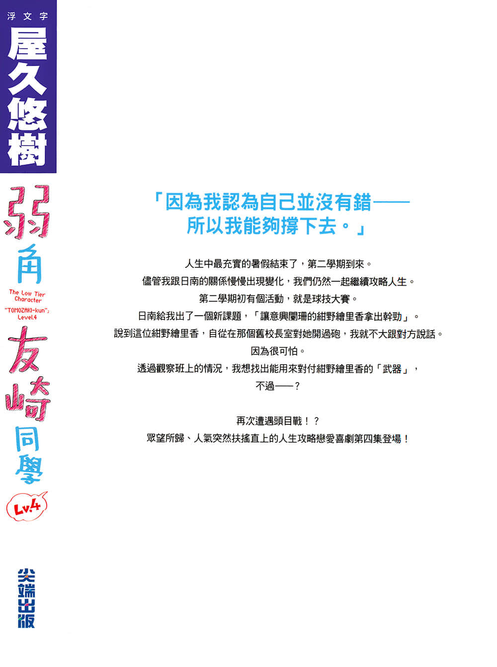 《弱角友崎同学》4 后记插图（5）