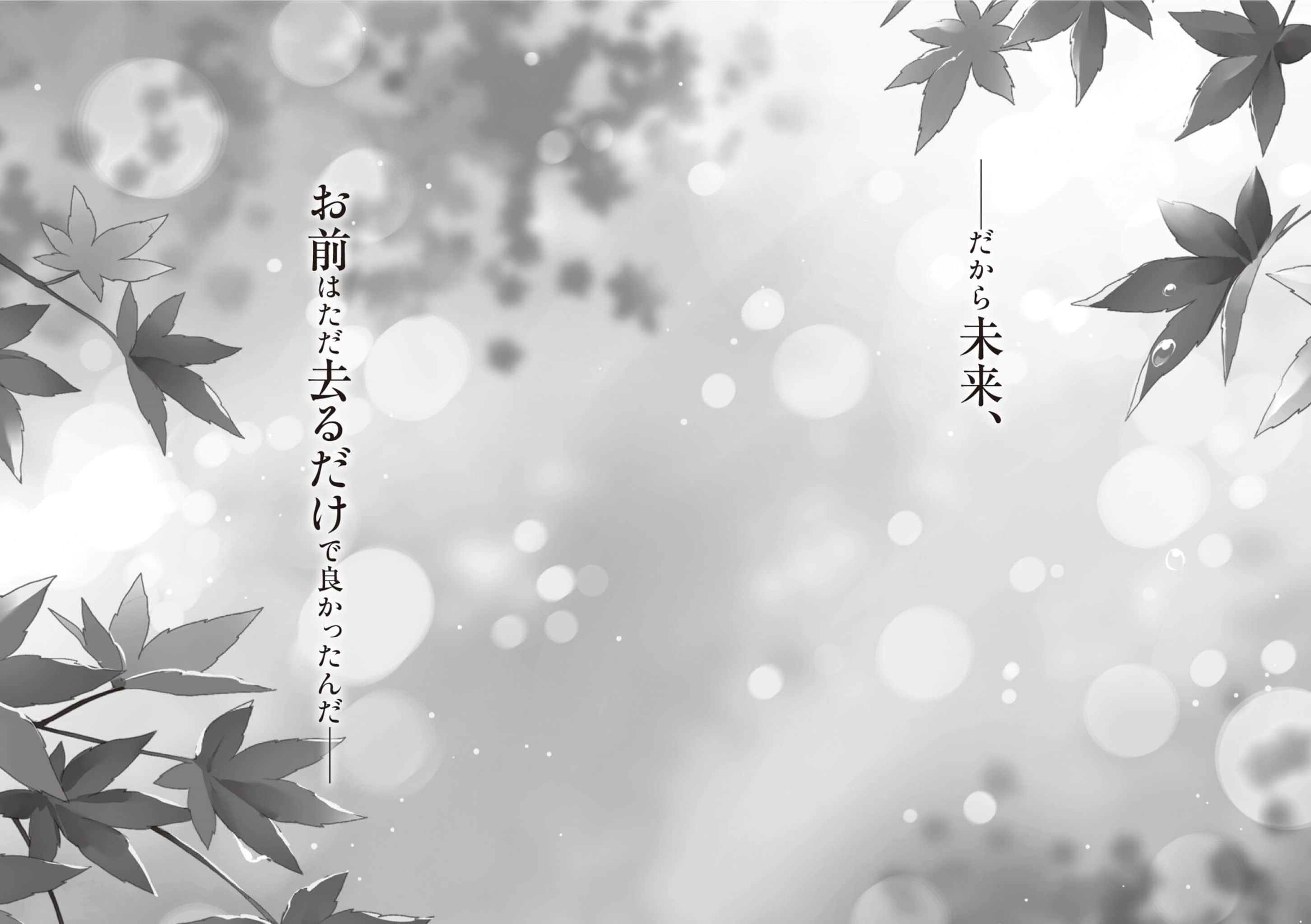 這份戀情，與其未來。小說插圖（69）