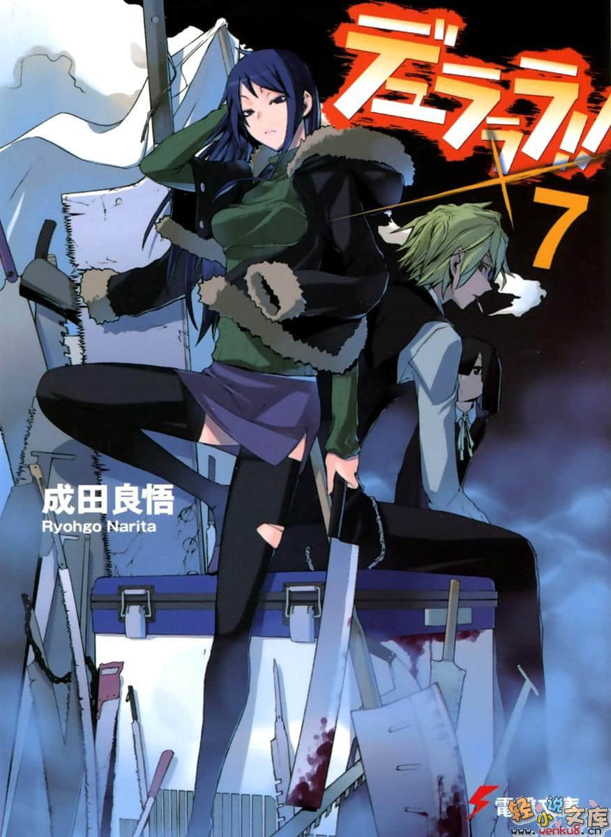 《無頭騎士異聞錄DuRaRaRa!!》7 插圖（1）