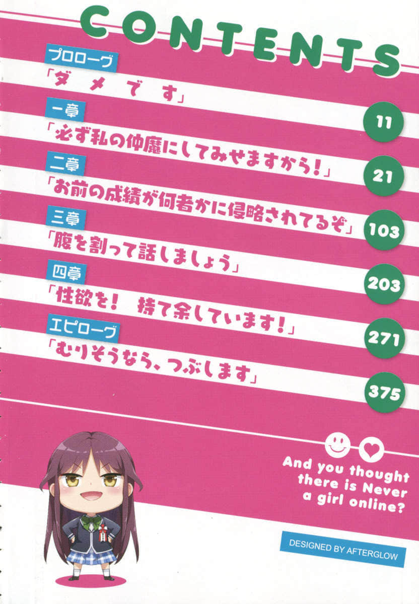 《线上游戏的老婆不可能是女生？》20 插图（4）