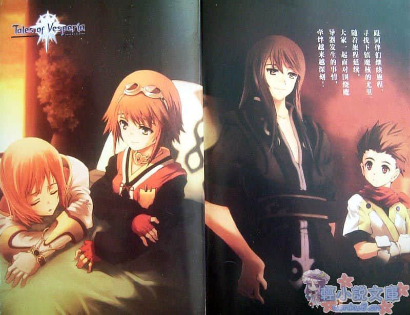 《Tales of Vesperia 宵星传奇》2 插图（3）