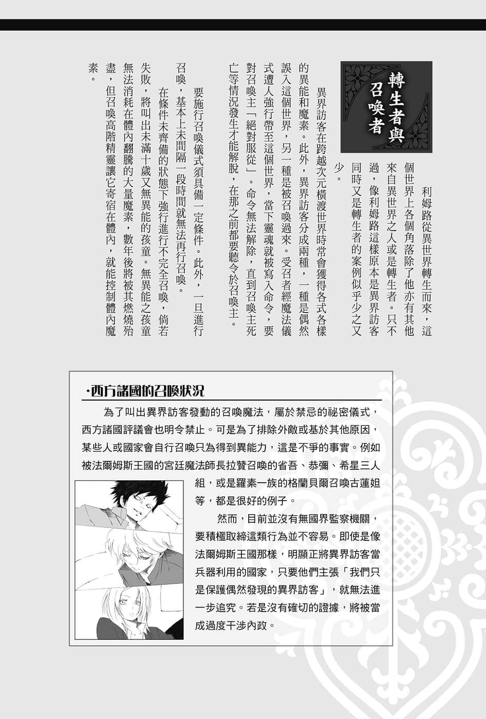 《關於我轉生變成史萊姆這檔事》8.5 短篇集 世界導覽-WORLD GUIDE-１插圖（16）