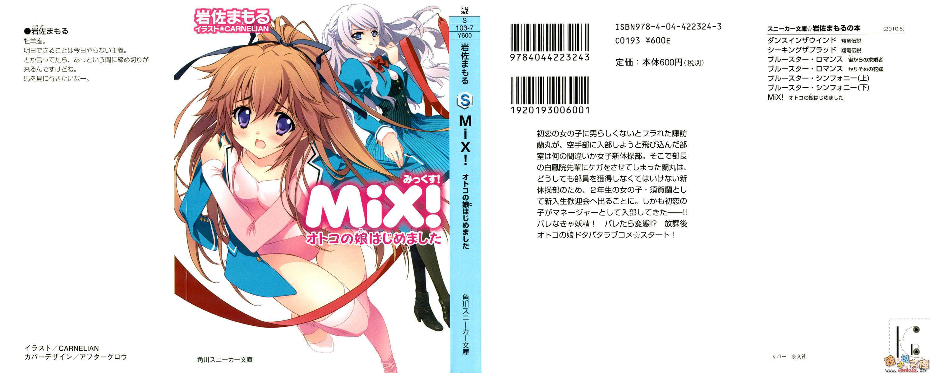 《Mix！误打误撞成了体操少女》1 我的伪娘生活开始了 插图（1）