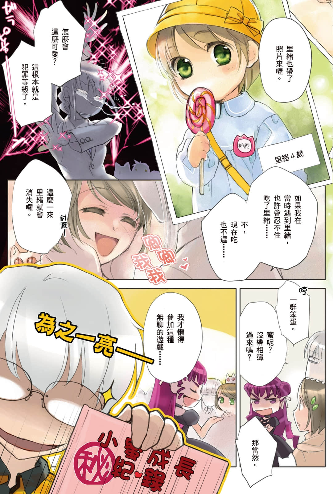 《虚轴少女》6 插图（6）