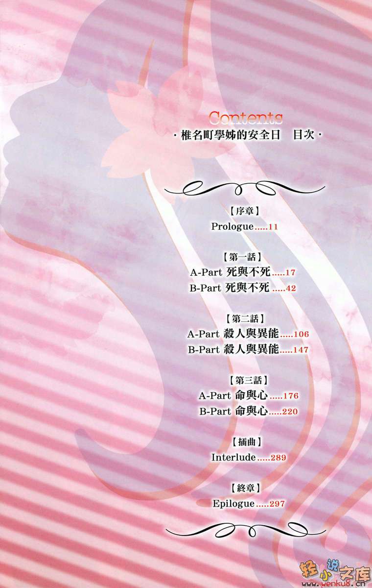 椎名町学姊的安全日小说插图（14）