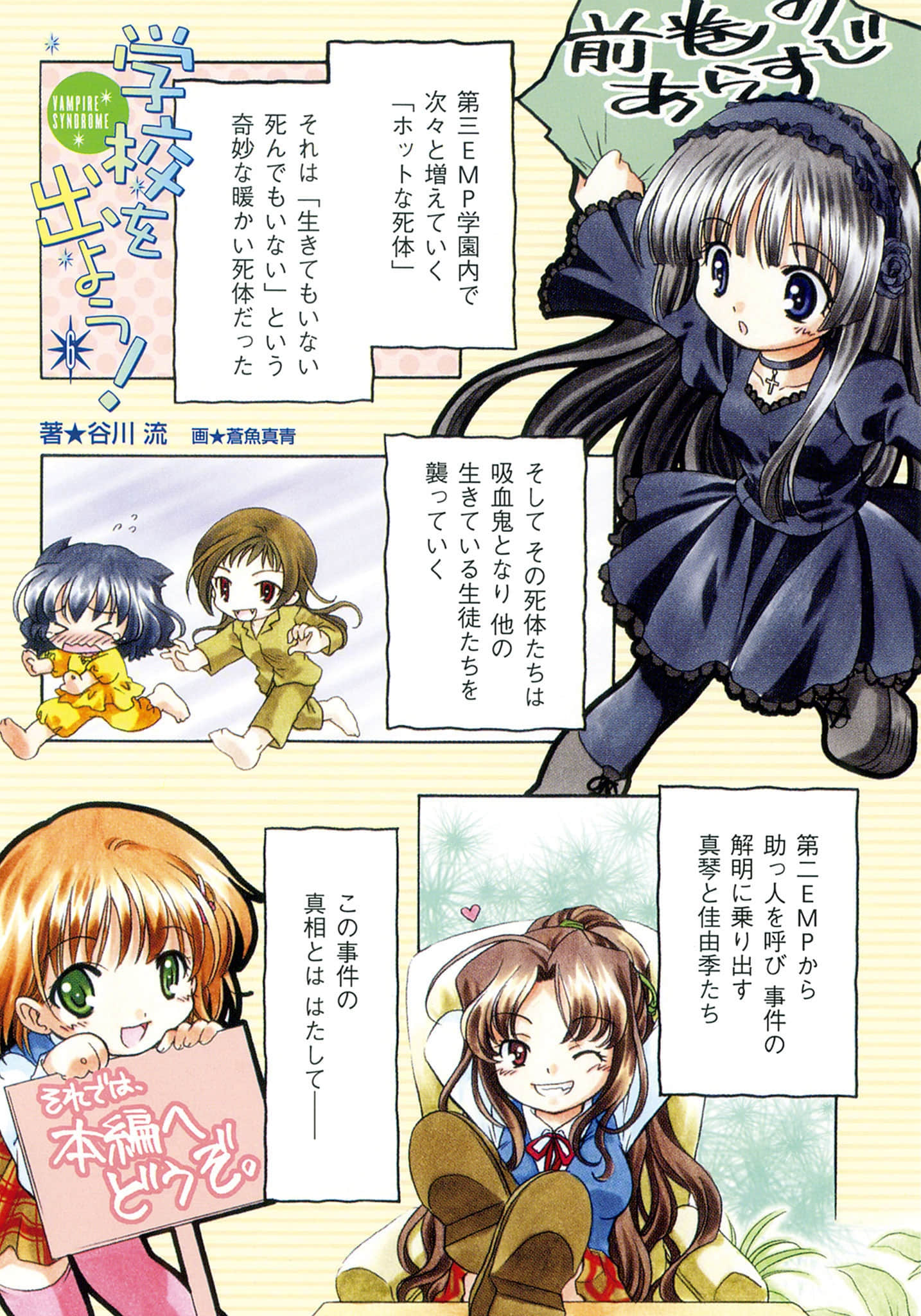 《逃離學校!》6 VAMPIRE SYNDROME 卷首漫畫插圖（1）