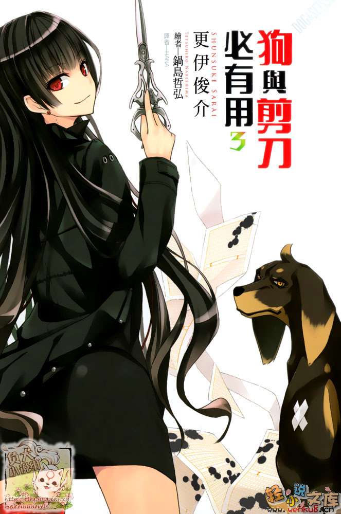 《狗與剪刀必有用》3 插圖（1）
