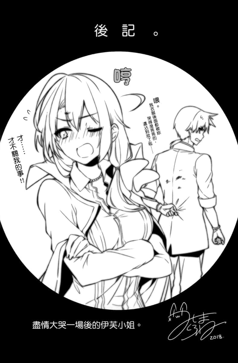 《不正经的魔术讲师与禁忌教典》11 后记插图（1）