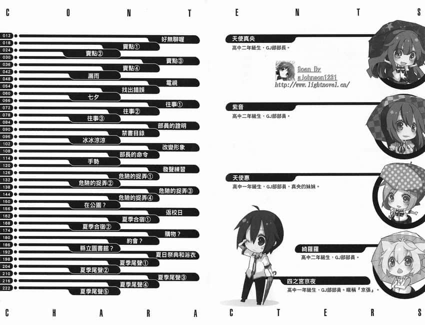 《GJ部》2 插圖(10)
