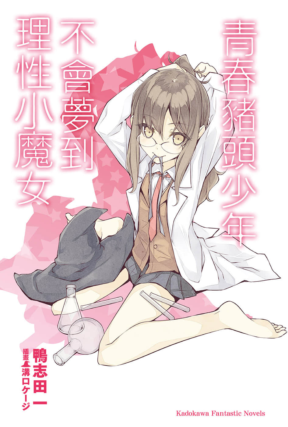 青春猪头少年小说插图（44）