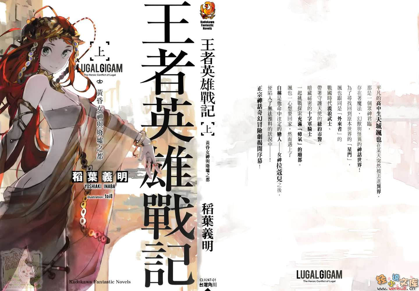 《王者英雄战记》1 黄昏女神与废墟之都 插图（1）