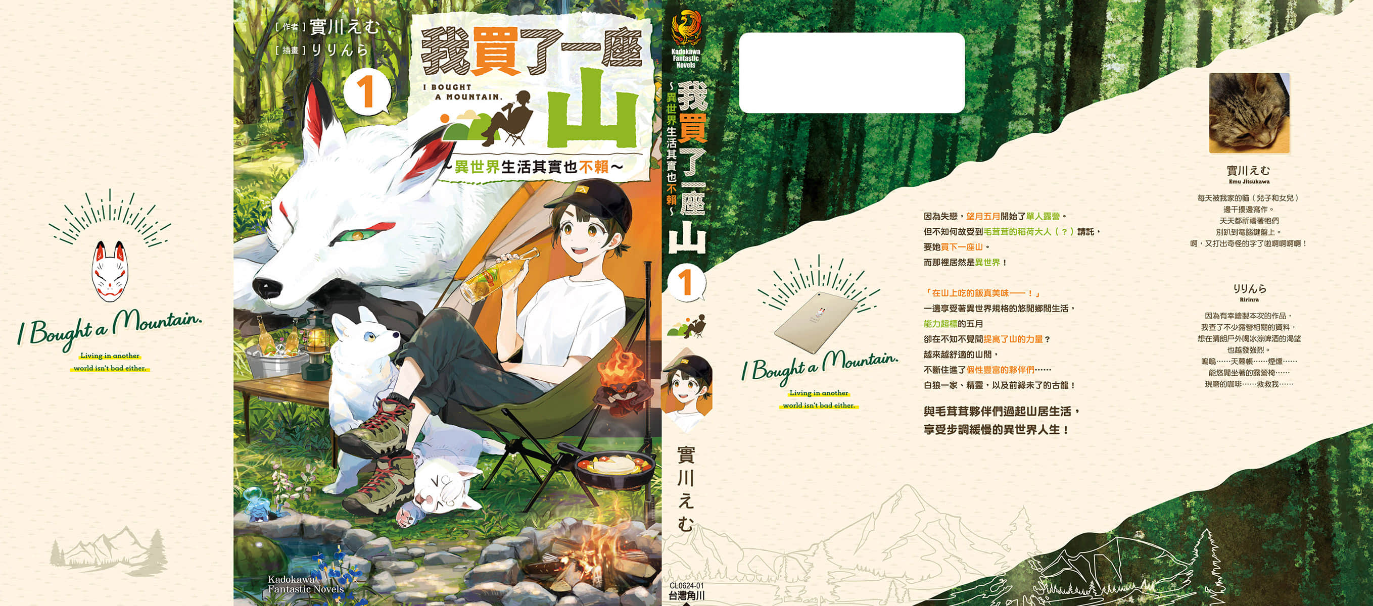 我买了一座山 ～异世界生活其实也不赖～小说插图（14）