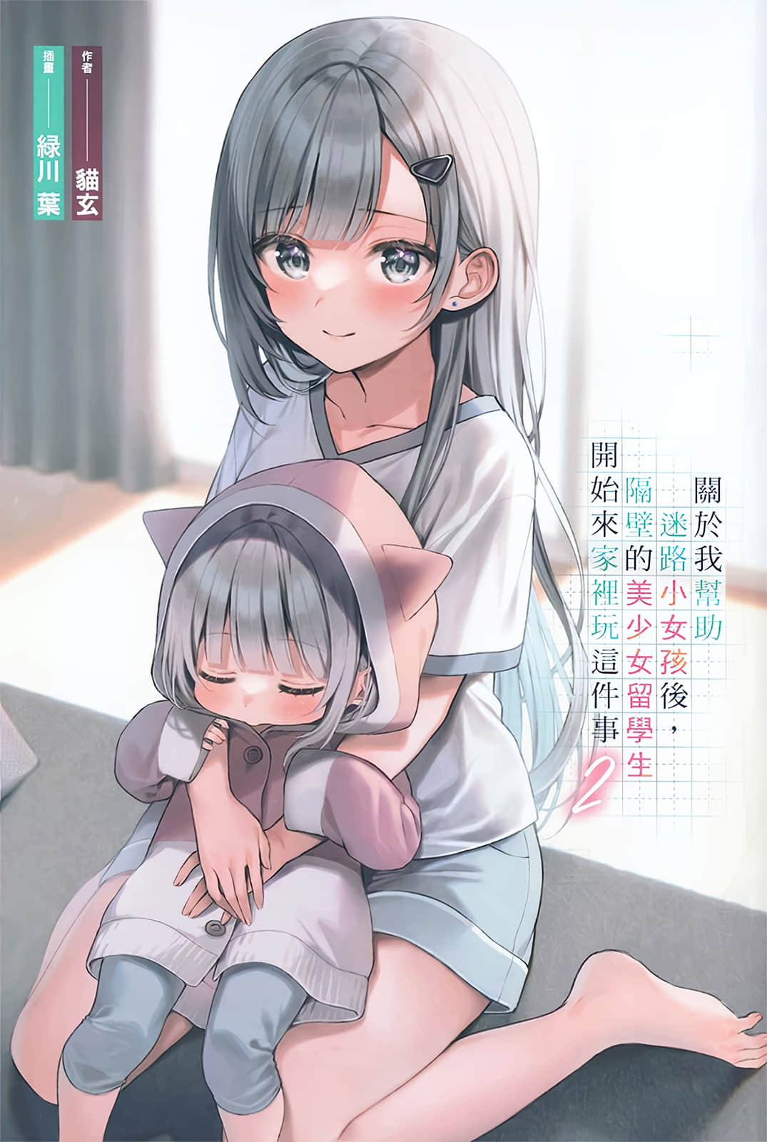 关于我帮助迷路小女孩后，隔壁的美少女留学生开始来家里玩这件事小说插图（23）