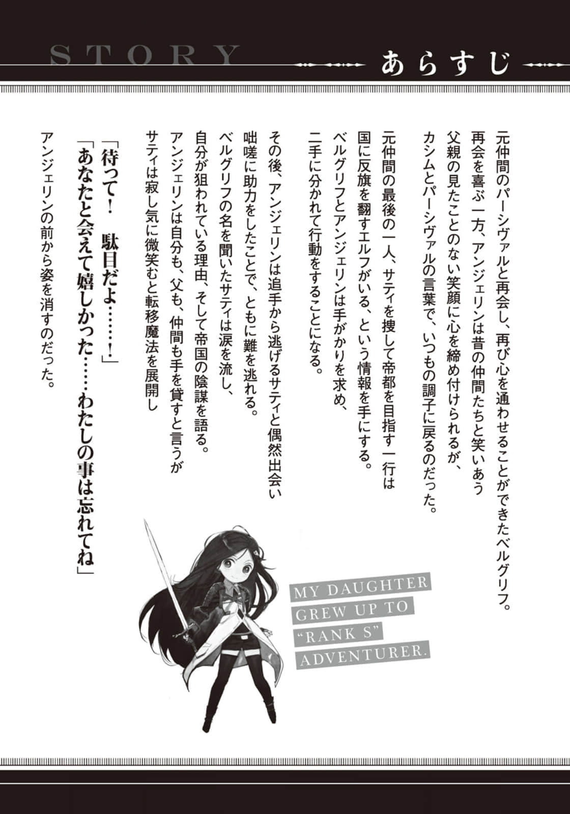 《因想當冒險者而前往大都市的女兒已經升到了S級》9 插圖（6）