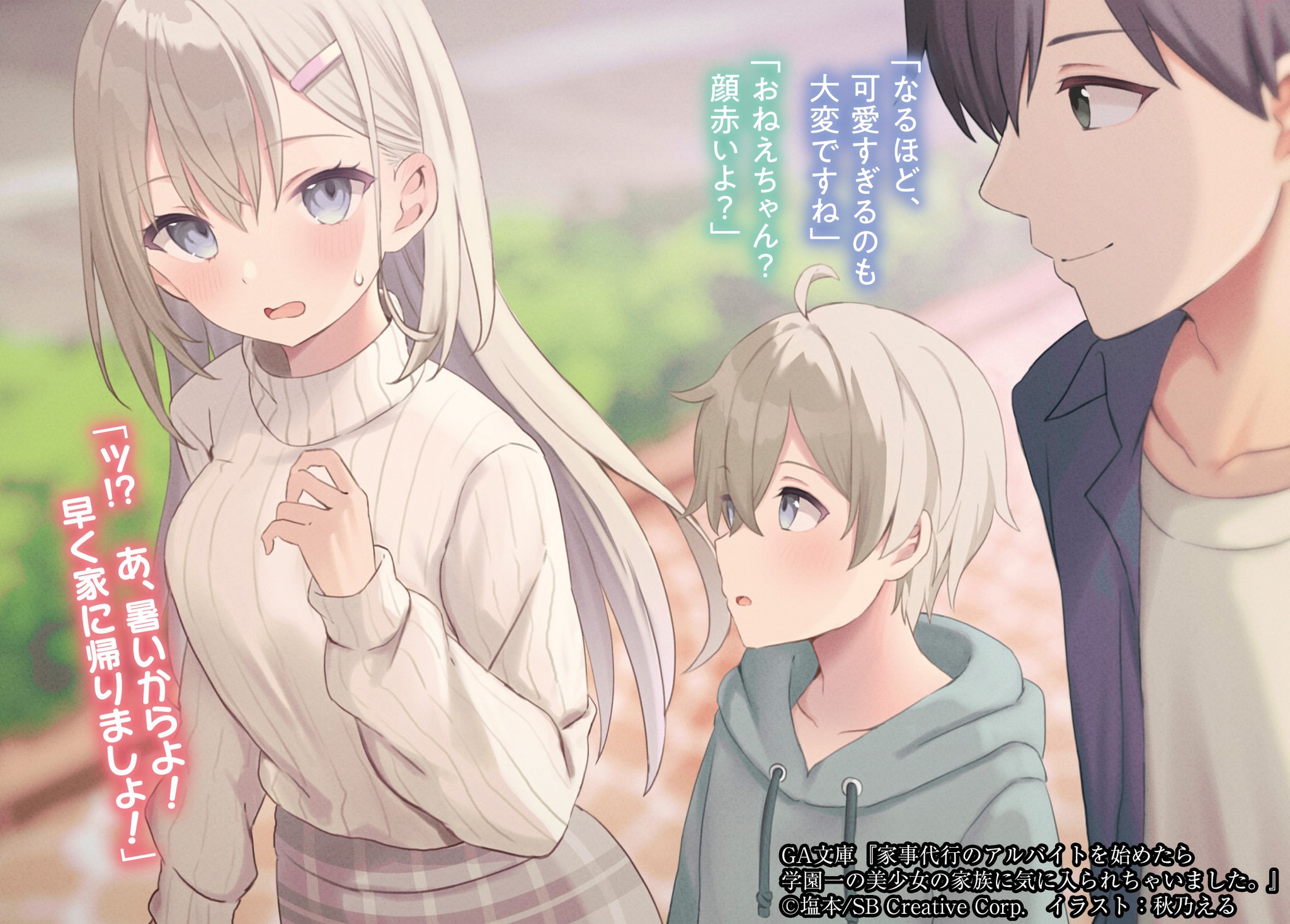 《開始上門家政的兼職後被學園第一美少女家看上了》Web版 插畫（4）