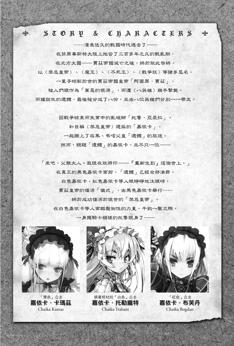 《棺姬嘉依卡》10 插图（5）