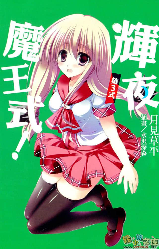 《辉夜魔王式!》3 插图（2）